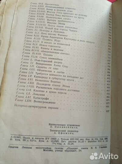 Книга 1955 года