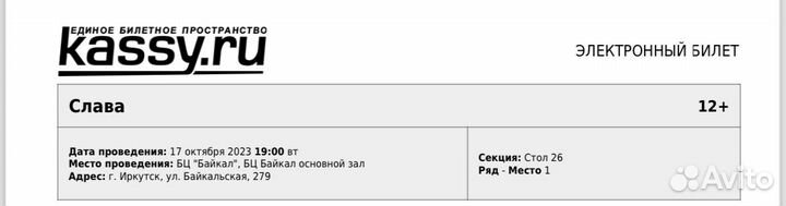 Билеты на концерт Слава