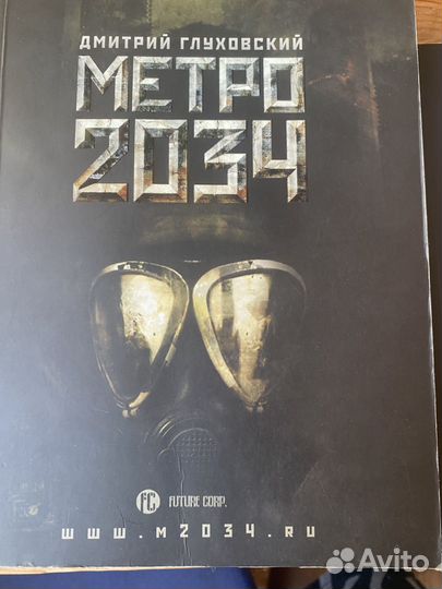 Книги метро 2033 2034