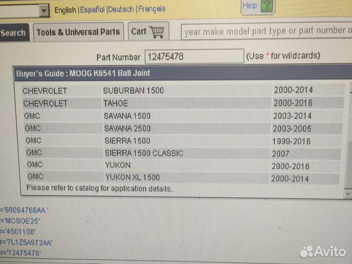 Шаровая опора нижняя
