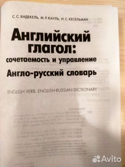 Английский глагол: сочетаемость и управление
