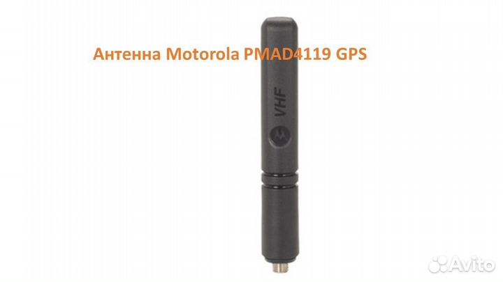 Антенна рации Motorola DP pmad4119 GPS Новая