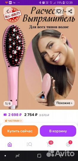 Электрическая расческа-выпрямитель Fast Hair