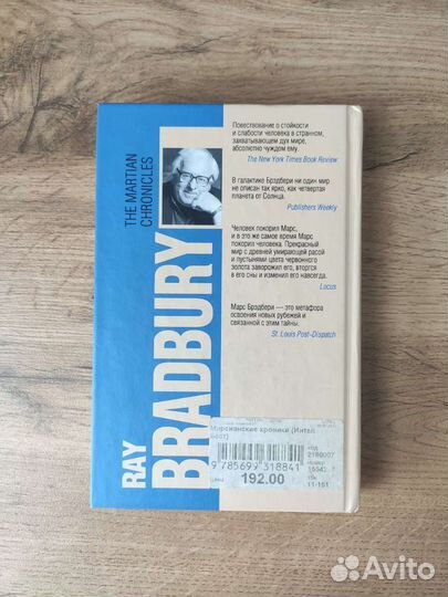 Книга Рэй Брэдбери - Марсианские хроники