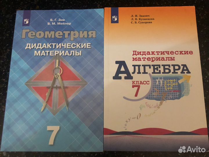 Дидактический материал 7 класса