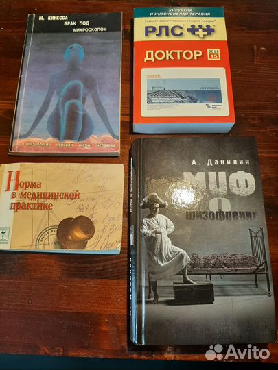 Книги по психиатрии, терапии и фармакологии