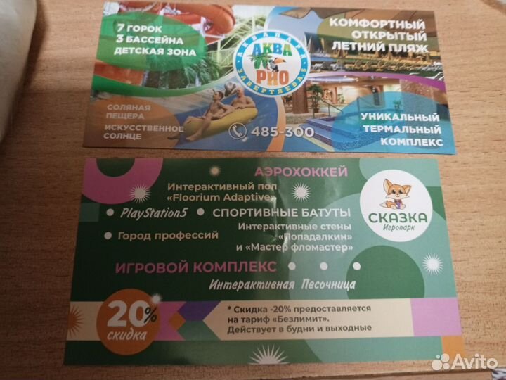 Билеты в аквапарк Акварио