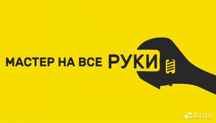 Мастер на час