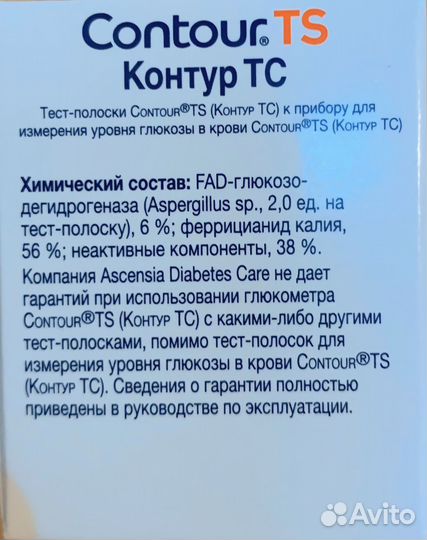 Тест полоски contour ts 50 штук в упаковке