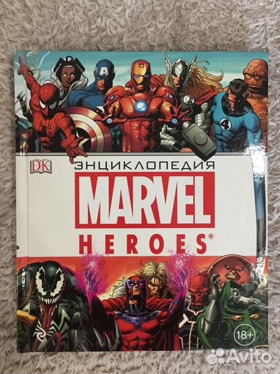 Энциклопедия Marvel