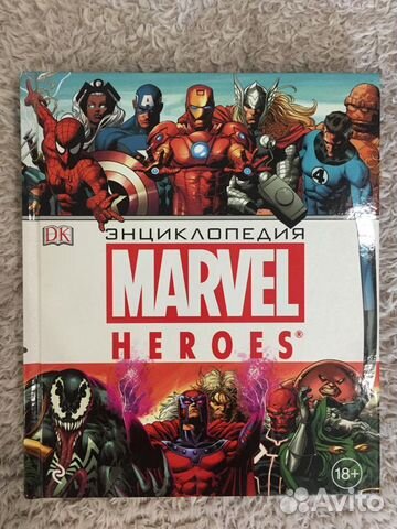 Энциклопедия Marvel