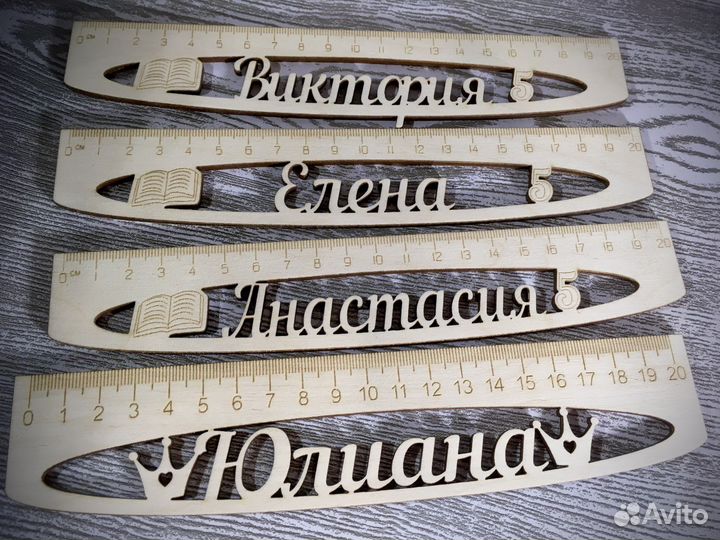 Именные линейки