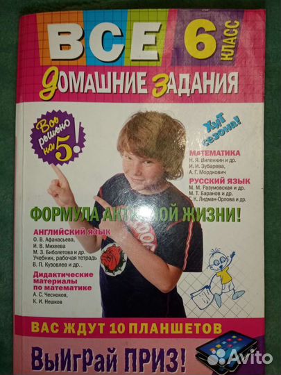 Решебник 6 класс