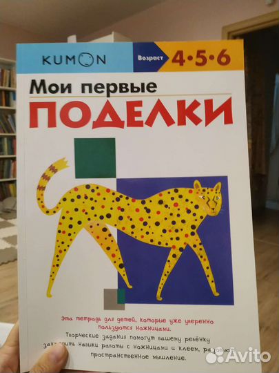 Тетради кумон Мои первые поделки + Лабиринты