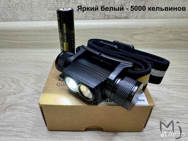 Мощный налобный фонарь Sofirn H25LR+аккум 2200мАч