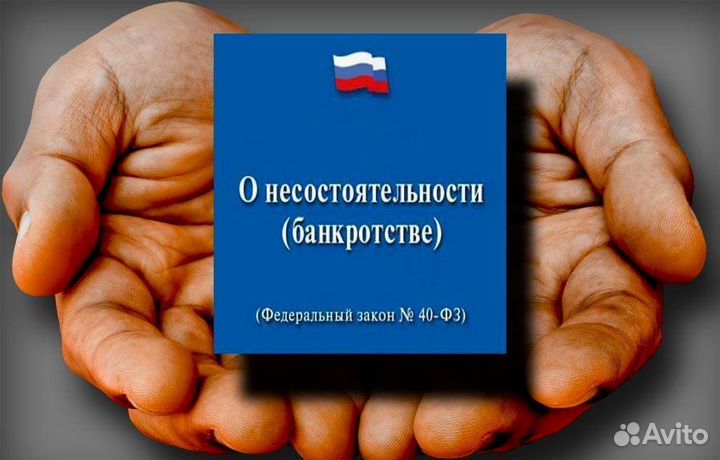 Франшиза по банкротству. Бизнес под ключ