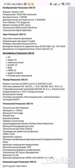 Телевизор panasonic viera