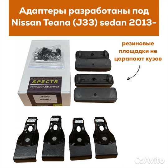 Багажник для Nissan Teana(Теана) (J33) Spectr Аэро