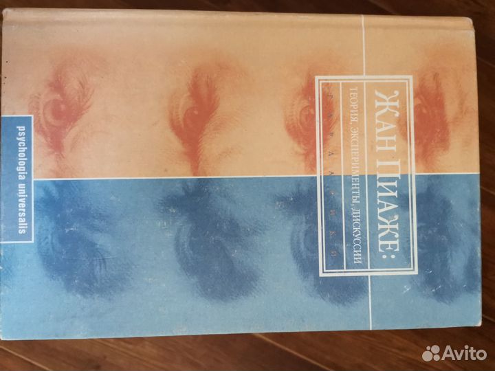 Пиаже. Теория, эксперименты, дискуссии, 2001