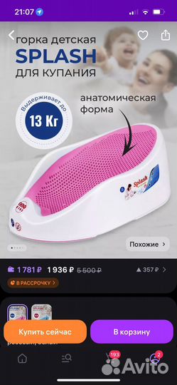 Горка для купания elfplast splash