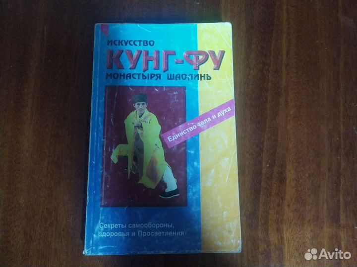 Кунг-фу монастыря Шаолинь