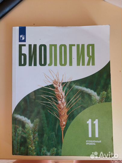 Учебник биологии 11 класс
