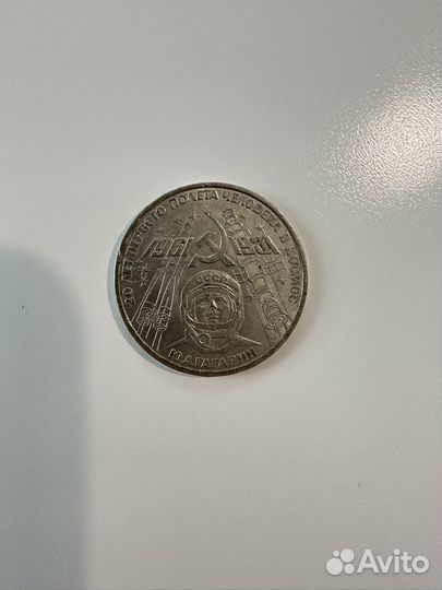 Юбилейные рубли СССР 1981