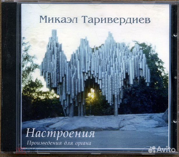 CD Компакт-диски. Органная музыка