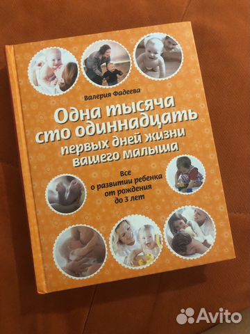 Книга об уходе за малышом