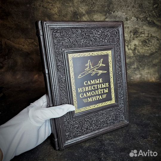 Книга Самые известные самолеты мира