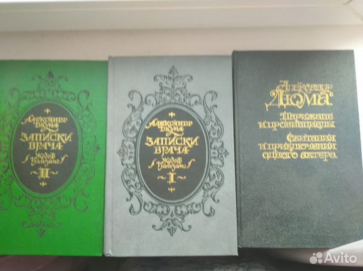 Александр Дюма