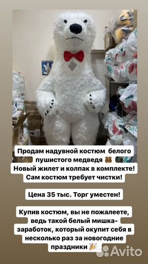 Ростовой костюм медведь