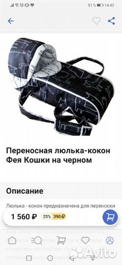 Переноска для детей