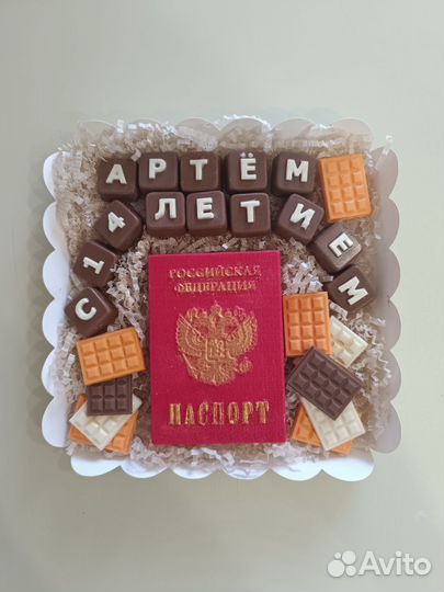 Шоколадный набор на 14 лет