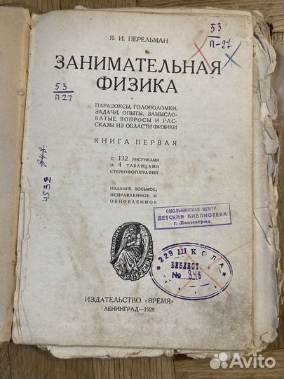 Занимательная физика 1928