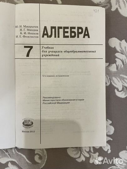 Учебник по алгебре 7 класс мкпрычев