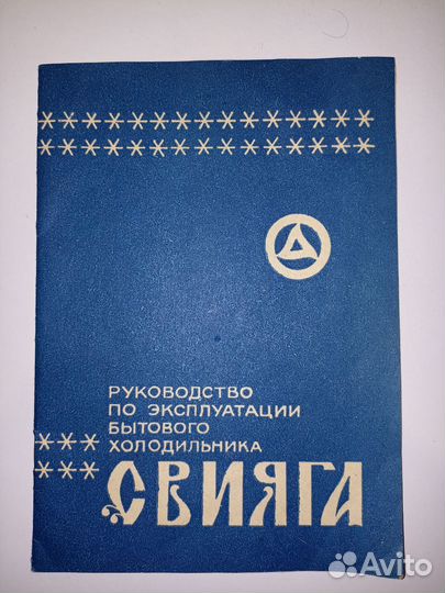 Инструкция, руководство по эксплуатации Свияга