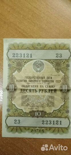 Облигация 1957г-10рублей