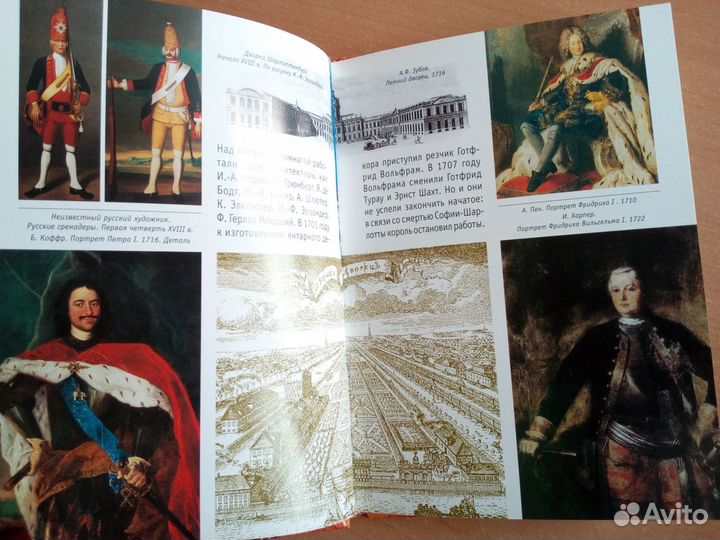 Книга Янтарная комната