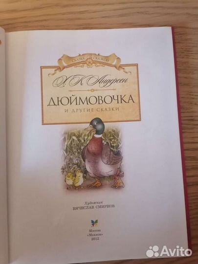 Детские сказки Ханса Кристиана Андерсена