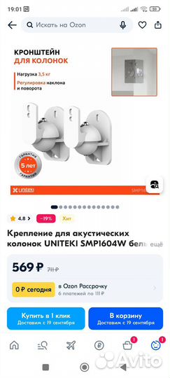 Кронштейн для колонок настенный белый