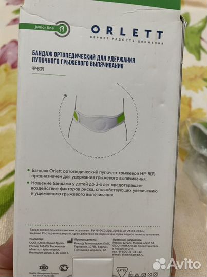 Бандаж для детей