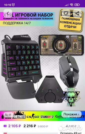 Игровая клавиатура для телефона