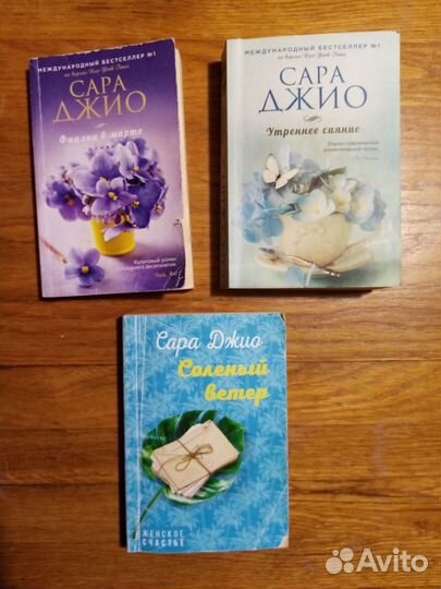 Книги Сара Джио