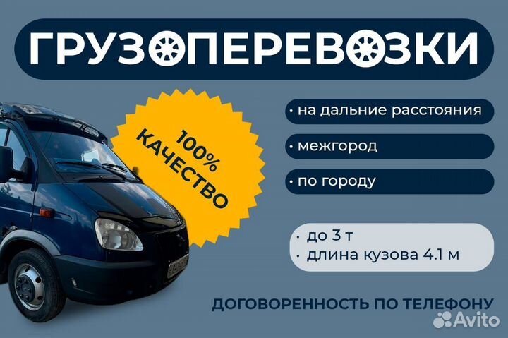 Грузоперевозки газель