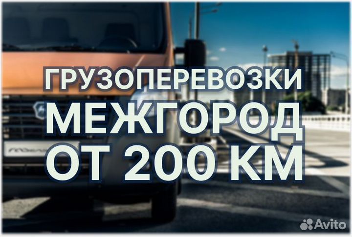 Грузоперевозки Чапаевск-Межгород