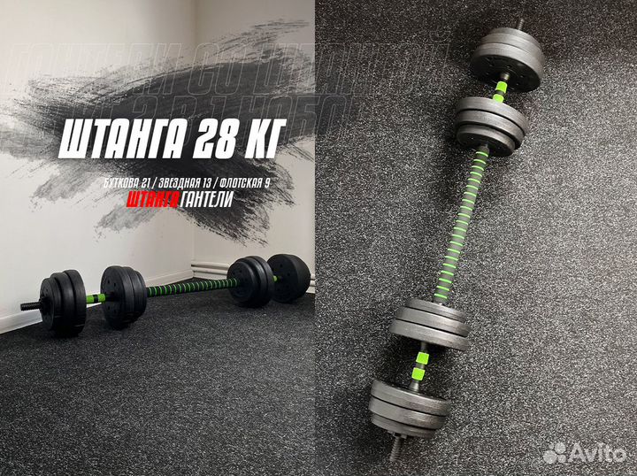 Гантели + штанга 28 кг