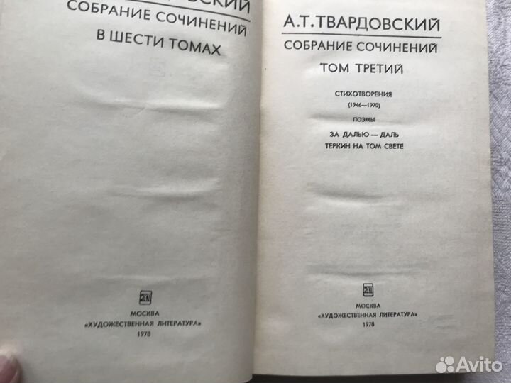 Твардовский. Собрание сочинений 6 томах
