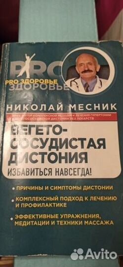 Самоисцеление