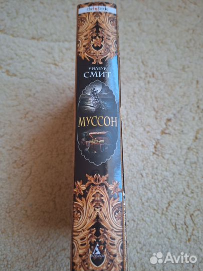 Уилбур Смит